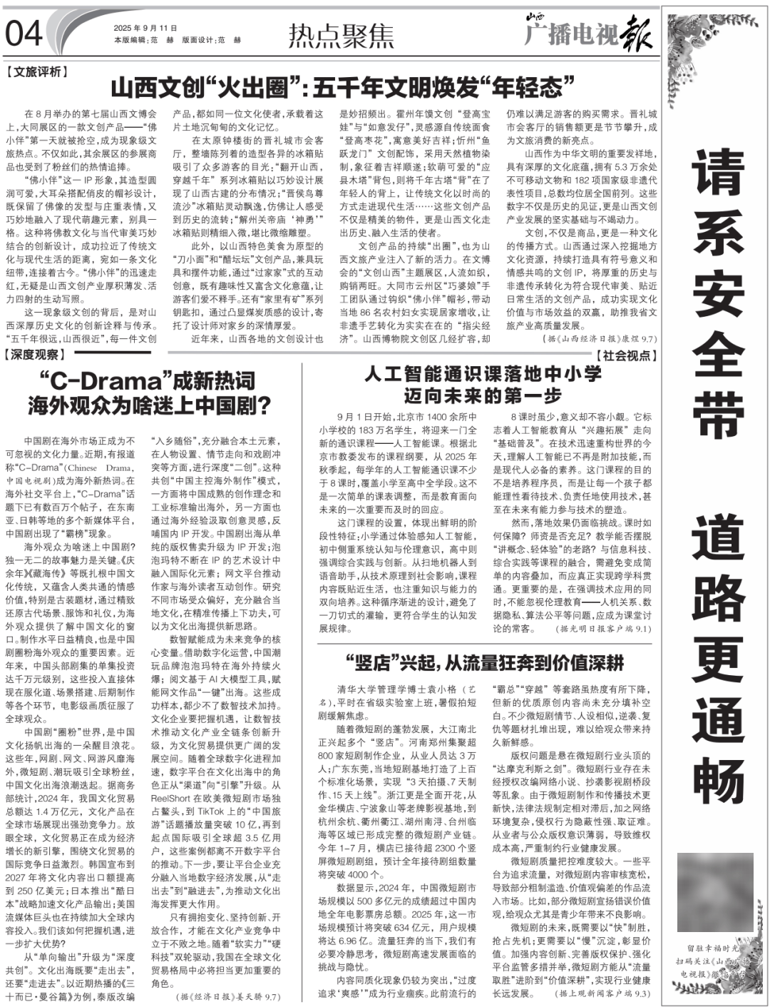 播电视报》2025年第37期瓦力棋牌游戏电子版 《山西广(图2)