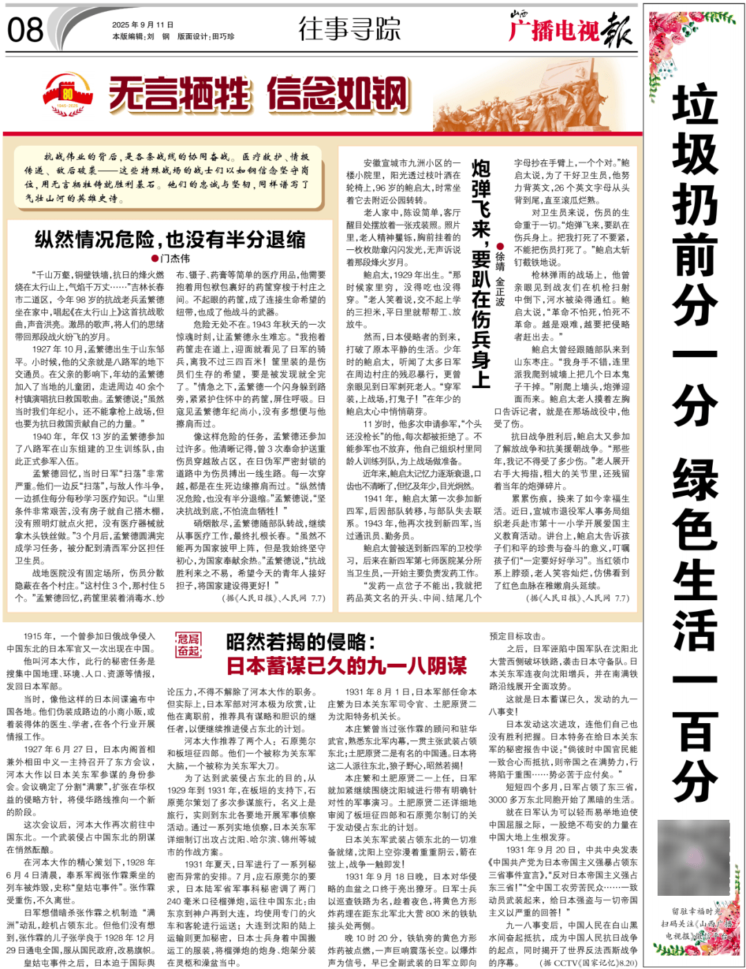 播电视报》2025年第37期瓦力棋牌游戏电子版 《山西广(图3)