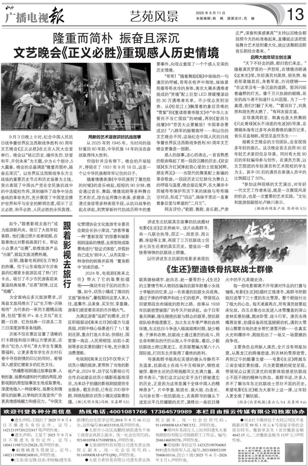 播电视报》2025年第37期瓦力棋牌游戏电子版 《山西广(图6)