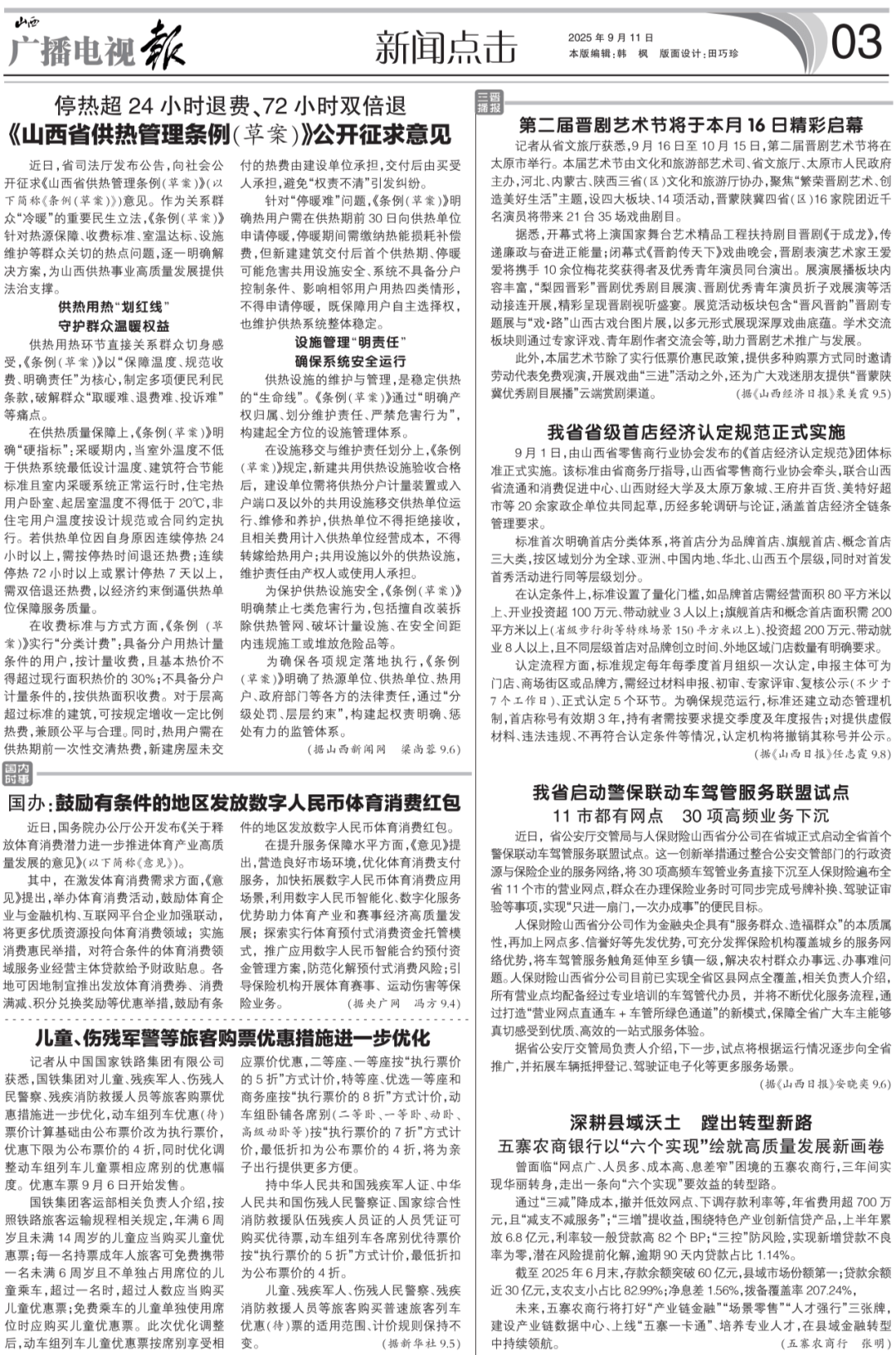 播电视报》2025年第37期瓦力棋牌游戏电子版 《山西广(图9)