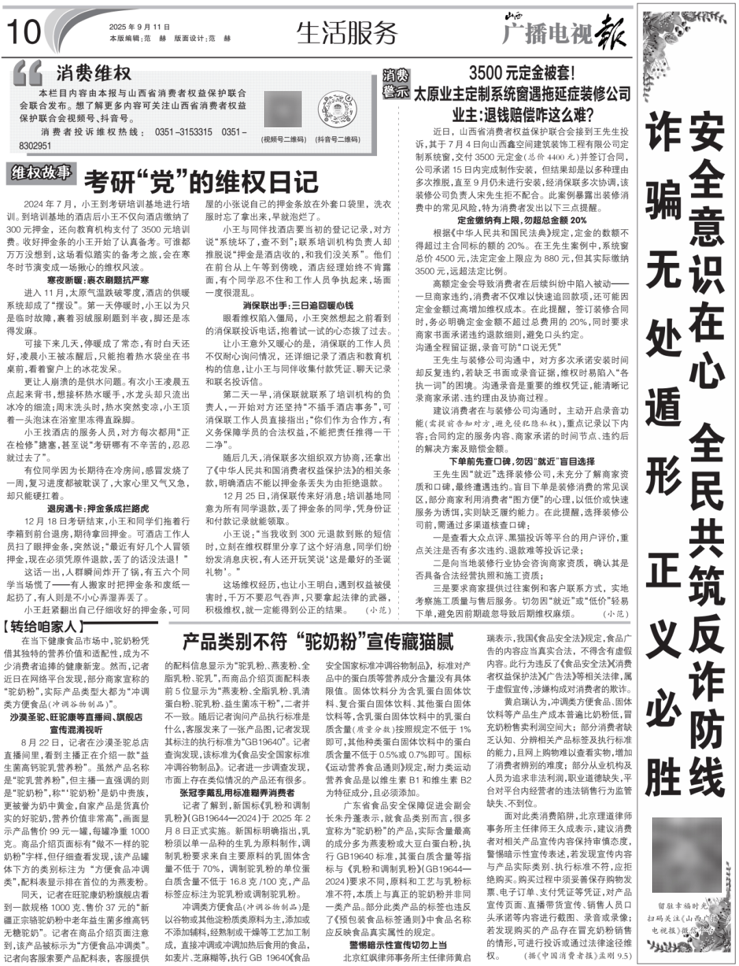 播电视报》2025年第37期瓦力棋牌游戏电子版 《山西广(图11)