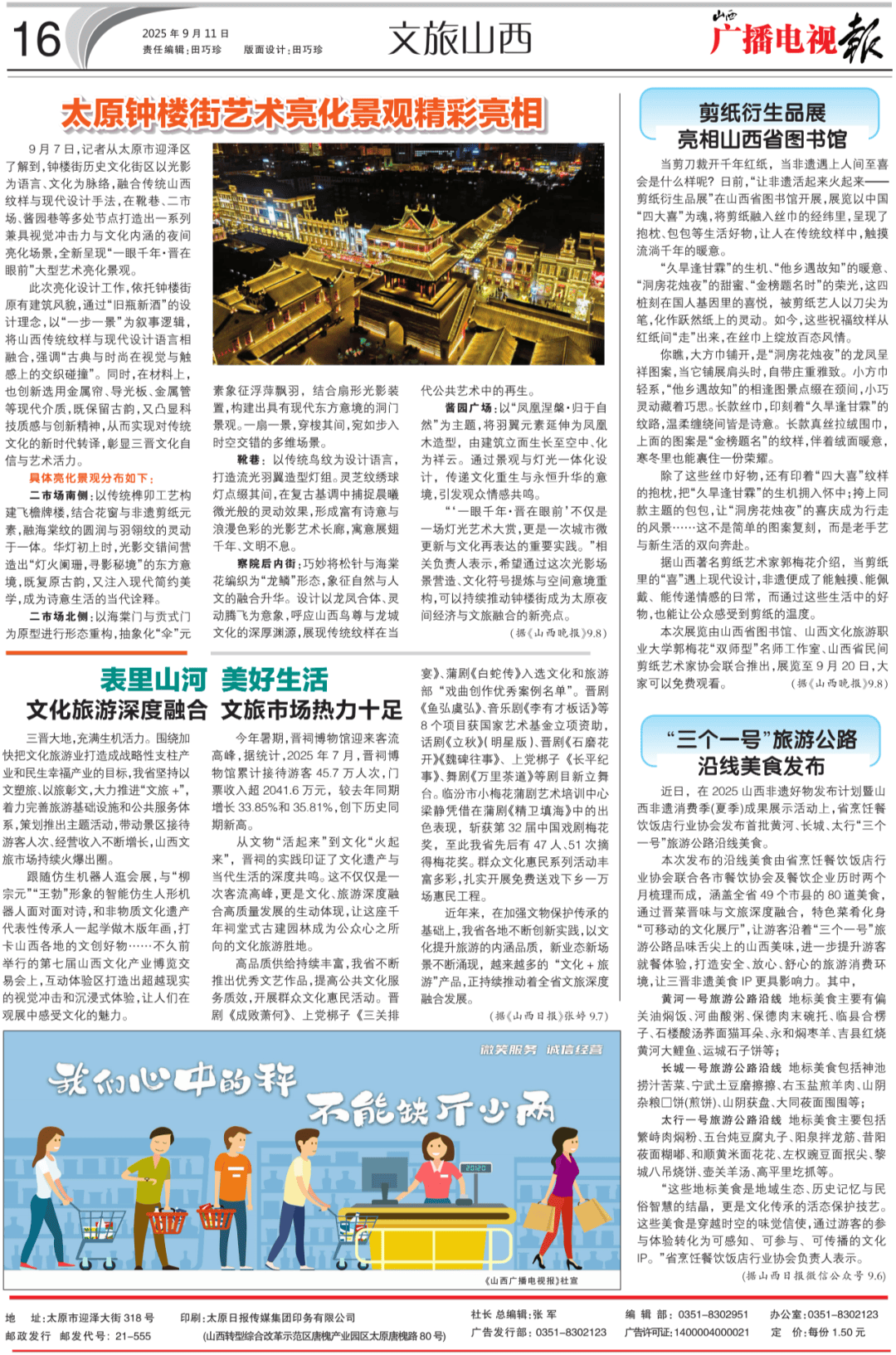 播电视报》2025年第37期瓦力棋牌游戏电子版 《山西广(图12)